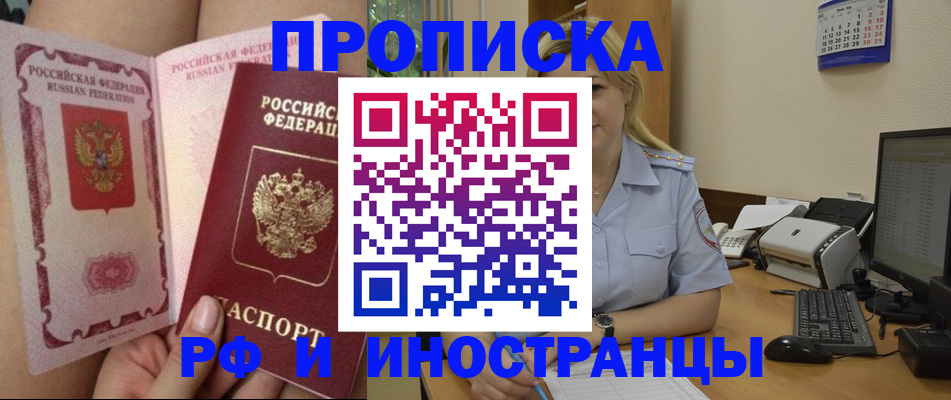 прописка для работы в Сегеже