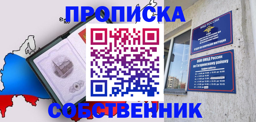 временная прописка в Сегеже