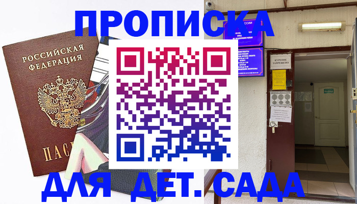 регистрация для дет. сада в Сегеже