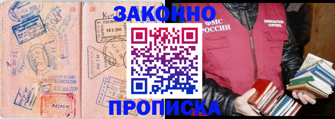 купить прописку в Сегеже