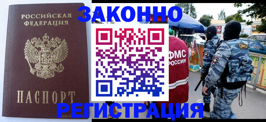 временная регистрация законно в Сегеже